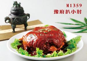 M1359豫府扒小肘 副本