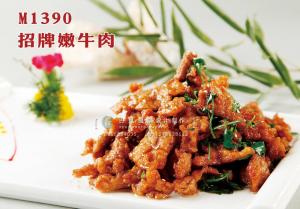 M1390招牌嫩牛肉 副本