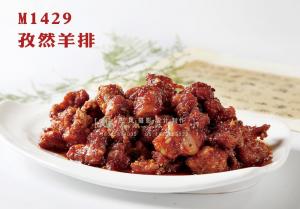 M1429孜然羊排 副本
