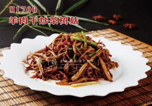 M1700羊肉干炒茶树菇 副本