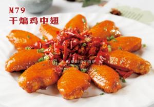 M79干煸鸡中翅 副本