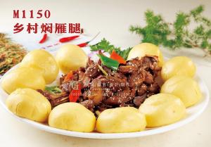 M1150乡村焖雁腿 副本