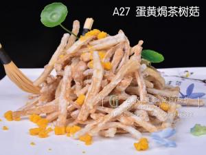A27  蛋黄焗茶树菇