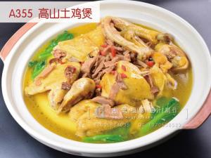 A355  高山土鸡煲