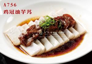 A756鸡冠油芋艿 副本