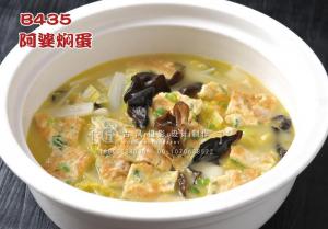 B435阿婆焖蛋 副本