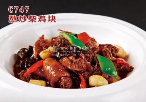 C747熬炒柴鸡块 副本