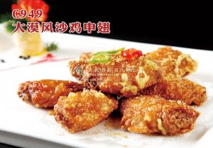 C949大漠风沙鸡中翅 副本