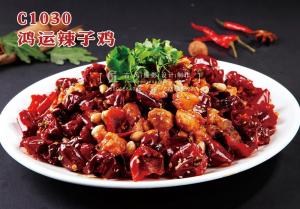 C1030鸿运辣子鸡 副本