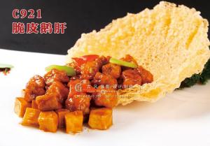 C921脆皮鹅肝 副本