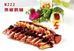 M222黑椒鹅脯 副本