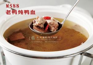 M588老鸭炖鸭血 副本