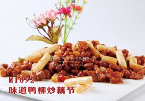 M1092味道鸭柳炒藕节 副本