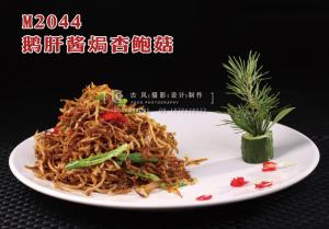 M2044鹅肝酱焗杏鲍菇 副本