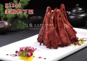 M2244美极鸭下巴 副本
