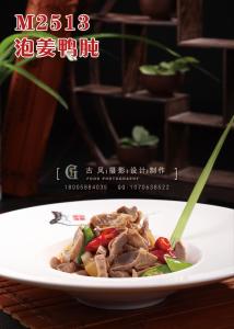 M2513泡姜鸭肫 副本