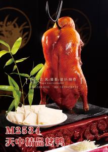 M2534天中精品烤鸭 副本