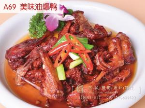 A69  美味油爆鸭