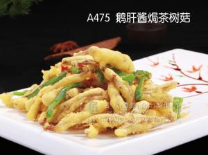 A475  鹅肝酱焗茶树菇