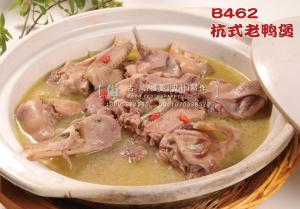 B462杭式老鸭煲 副本