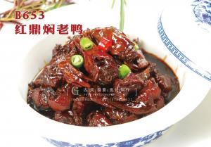 B653红鼎焖老鸭 副本