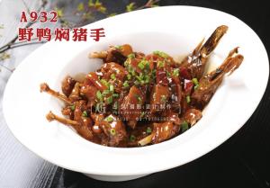 A932野鸭焖猪手 副本