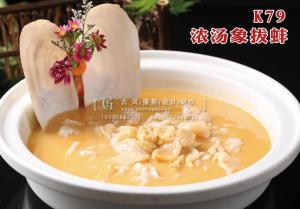 K79浓汤象拔蚌 副本