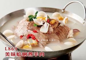 L869美味蛤蜊煮羊肉 副本