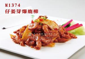 M1374仔姜芽爆鹿柳 副本