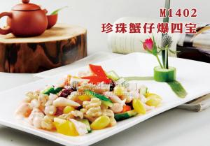 M1402珍珠蟹仔爆四宝 副本