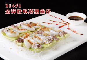 M1451金蒜胜瓜蒸墨鱼仔 副本