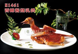 M1461晋峰酱烧乳鸽 副本
