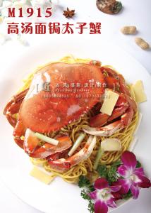 M1915高汤面锔太子蟹 副本