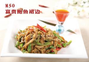 M50富贵鲍鱼裙边 副本