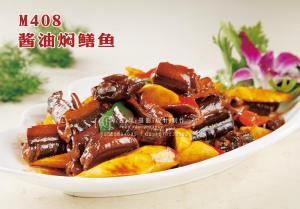 M408酱油焖鳝鱼 副本