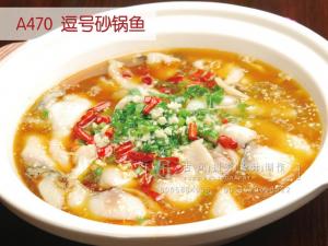 A470  逗号砂锅鱼