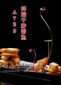A729祥瑞干炸带鱼 副本