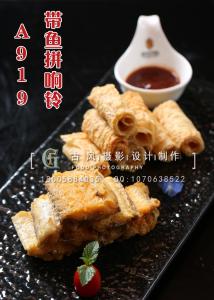 A919带鱼拼响铃 副本