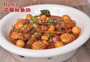 B262花雕鲍鱼鸽 副本