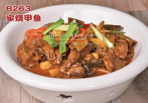 B263家烧甲鱼 副本