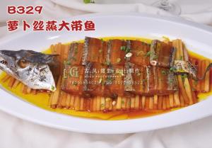 B329萝卜丝蒸大带鱼 副本