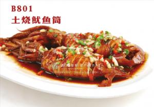 B801土烧鱿鱼筒 副本
