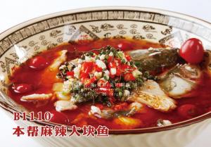 B1110本帮麻辣大块鱼 副本