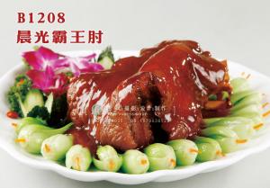 B1208晨光霸王肘 副本