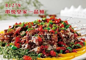 B1278串悦皇家一品鳝 副本