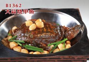 B1362大蒜烧甲鱼 副本
