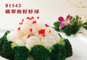 B1543翡翠鱼籽虾球 副本