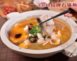 C030招牌石锅鱼 (1) 副本