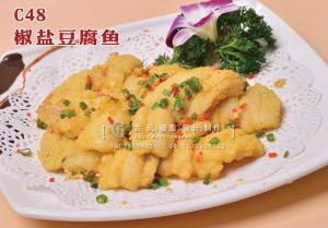 C48椒盐豆腐鱼    48 (2) 副本