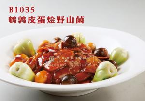 B1035鹌鹑皮蛋烩野山菌 副本